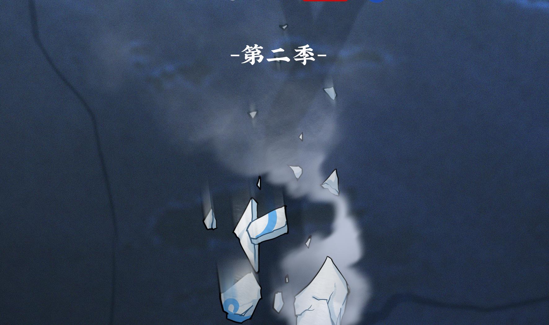 第19话 破碎的青花瓷1