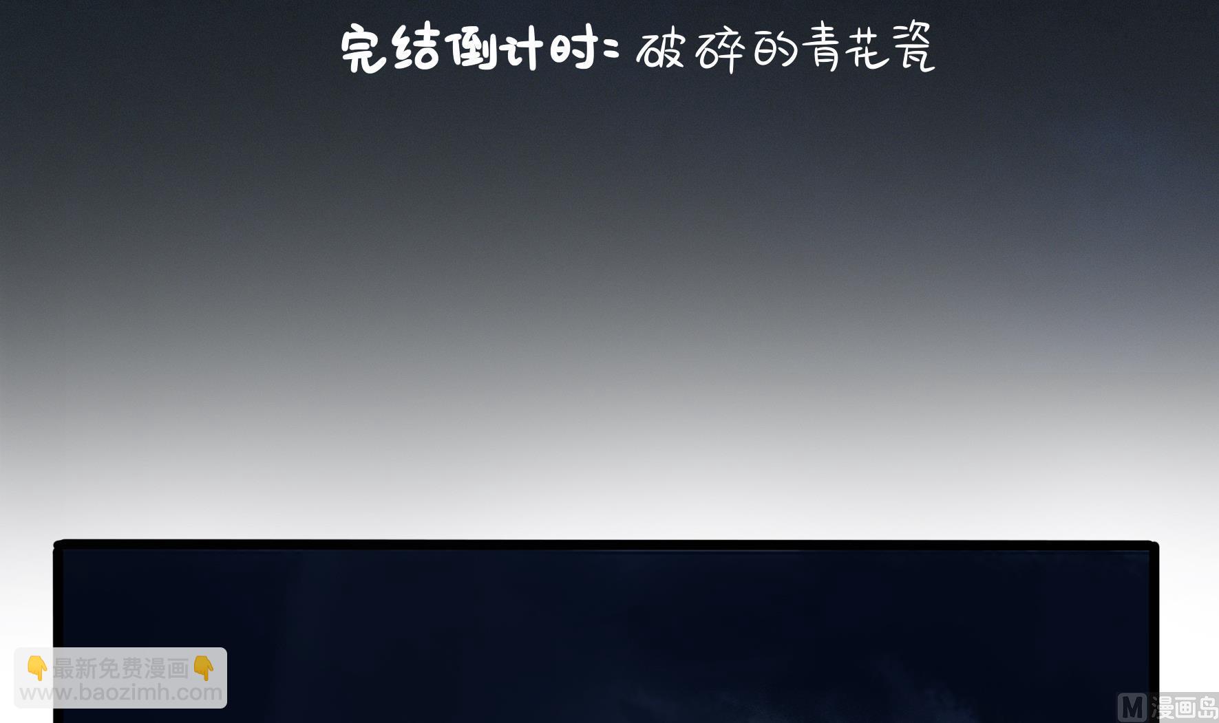 第19话 破碎的青花瓷5