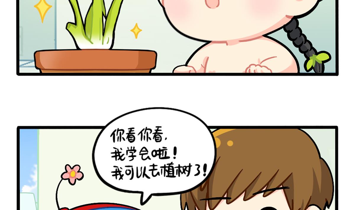 植树节番外16