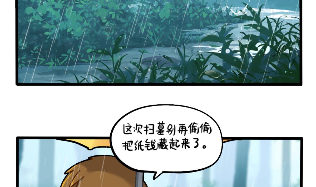 番外 清明节1