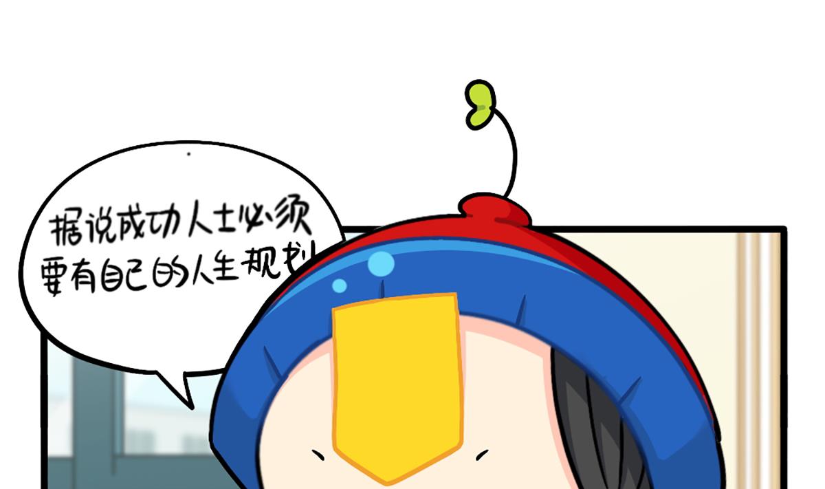 成功姜的人生规划0
