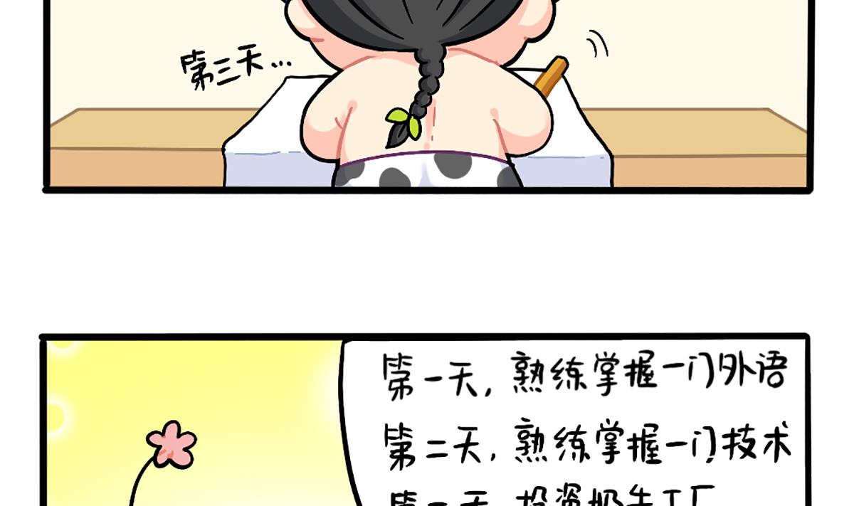 成功姜的人生规划4