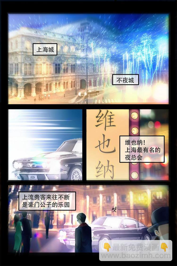 第1话 维也纳夜总会2
