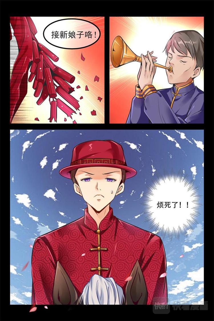 第3话 娶亲10