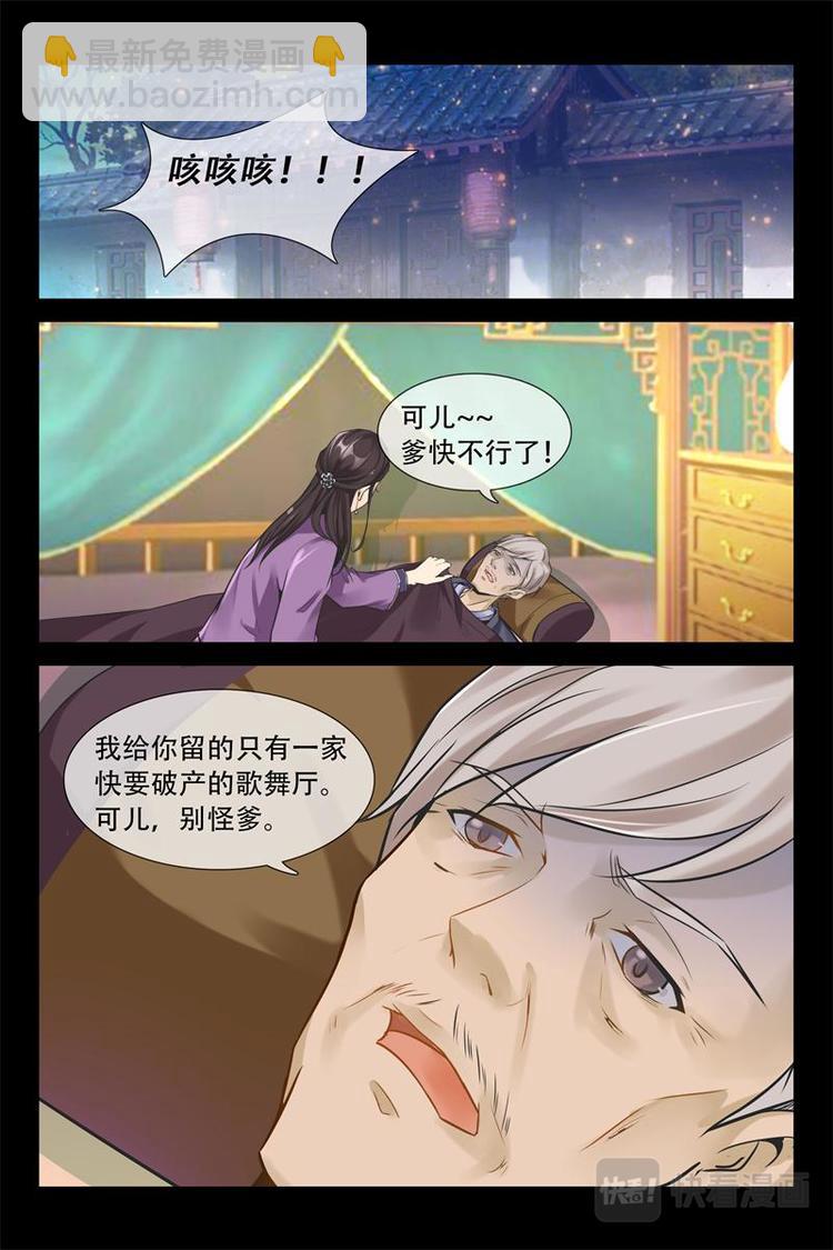 第6话 父亲的遗愿2