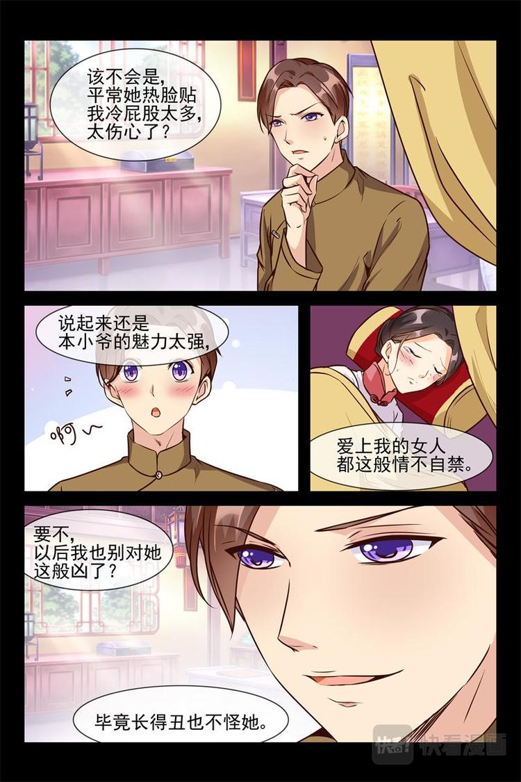 第17话 好想占有你9