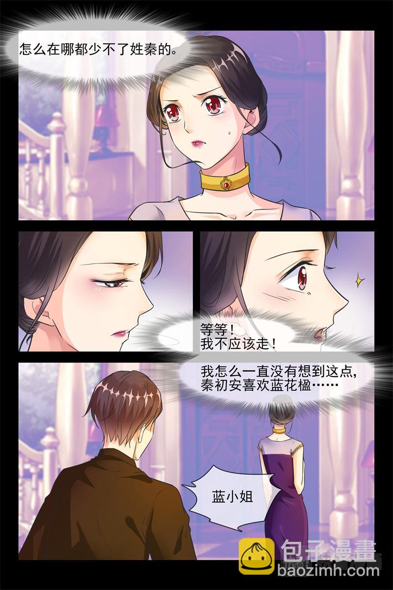 第26话 勾引秦初安5