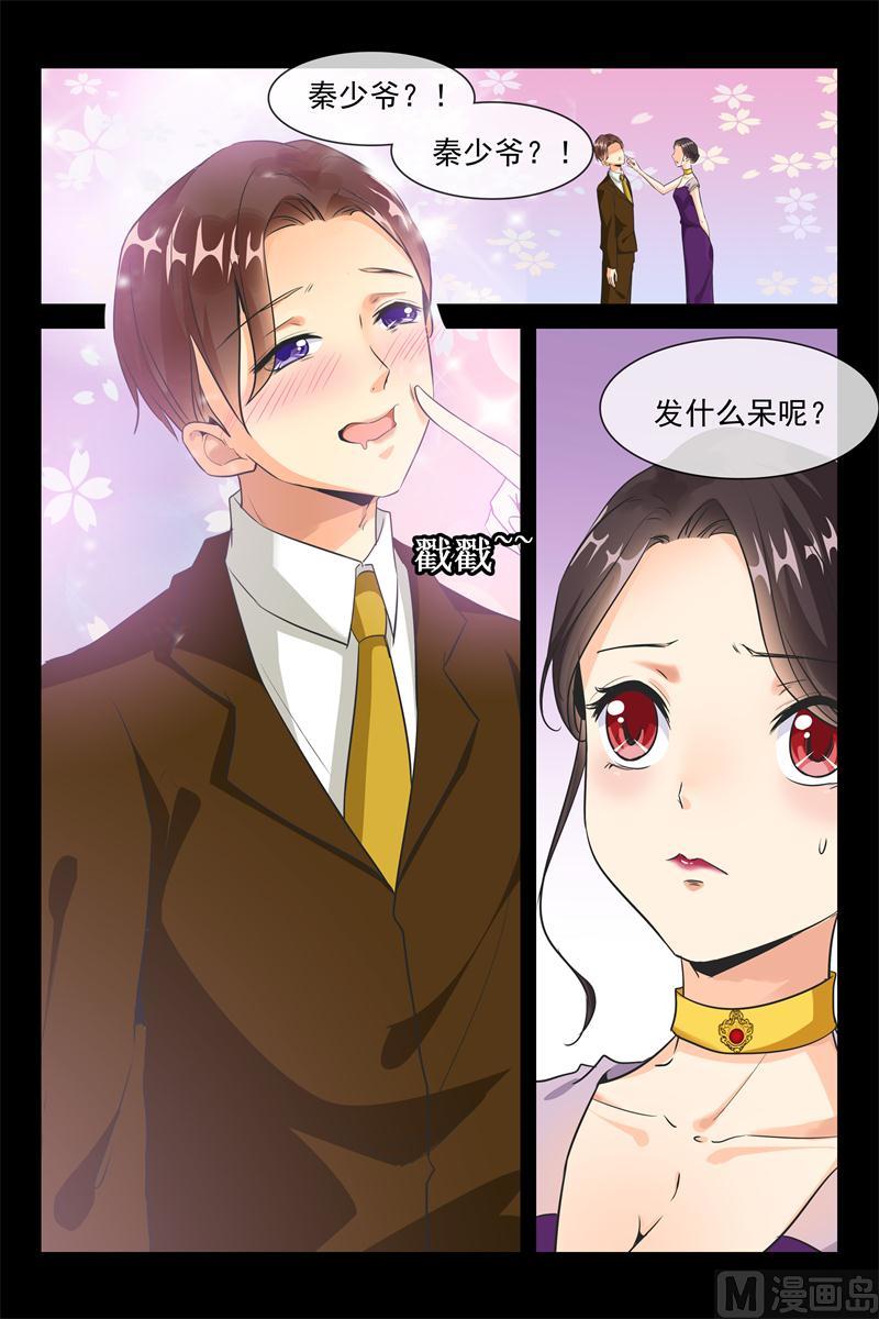 第27话 秦初安表白2