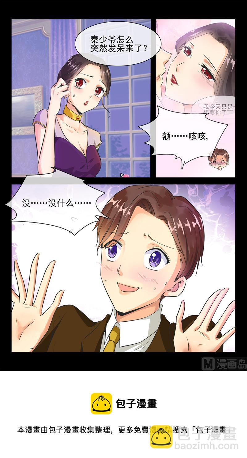 第27话 秦初安表白4