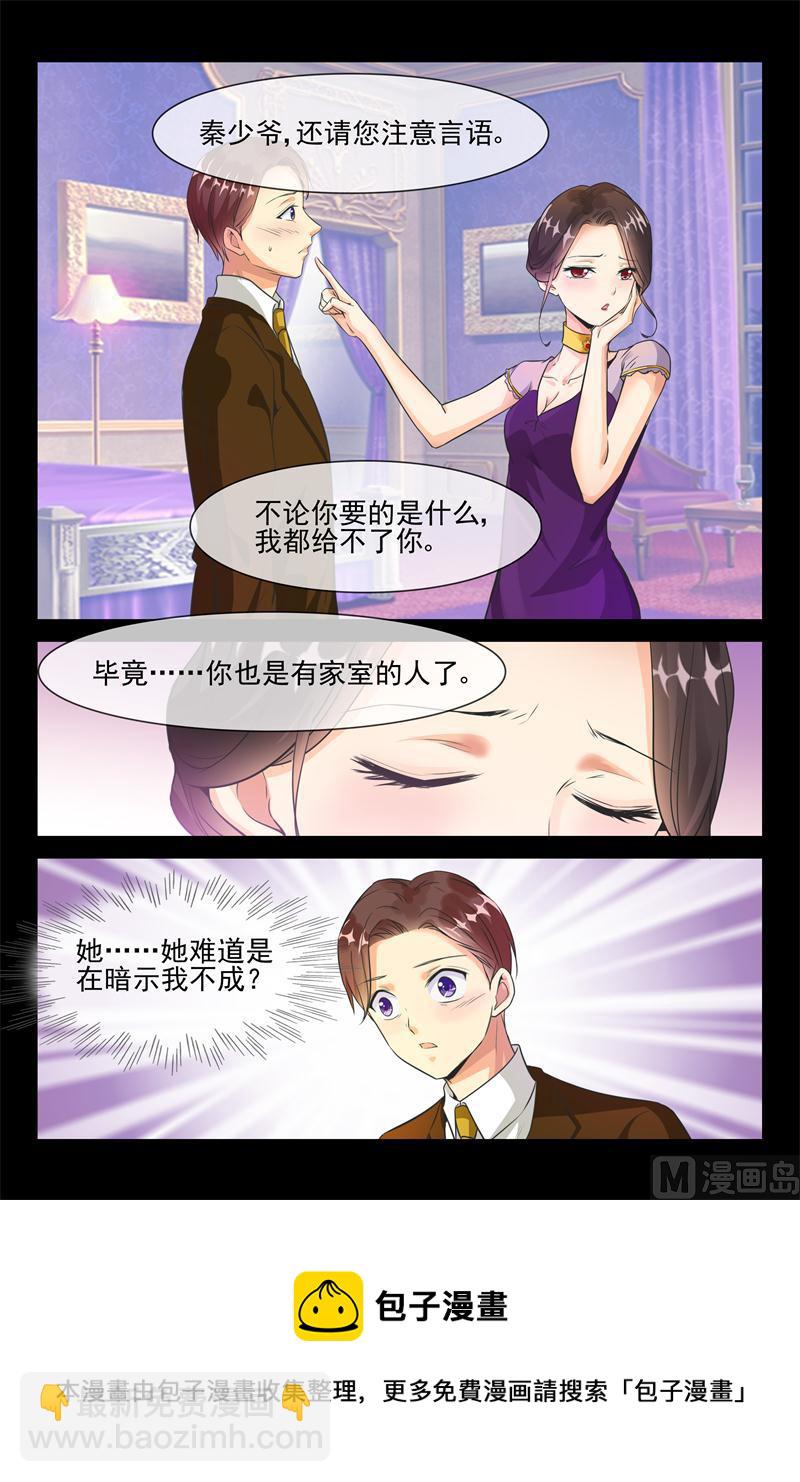 第27话 秦初安表白9