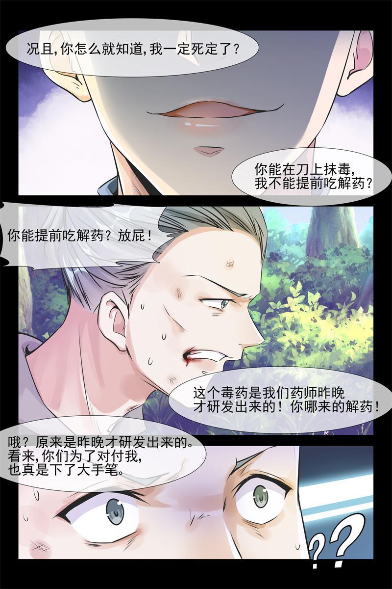 第33话 还是他吗？7