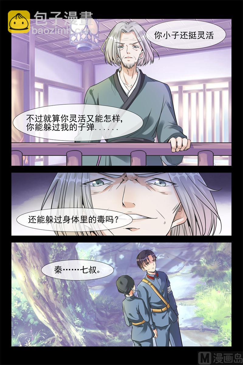 第36话 深山匪徒7