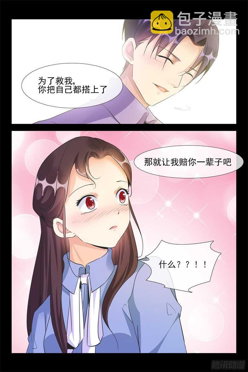 第68话 马上结婚3