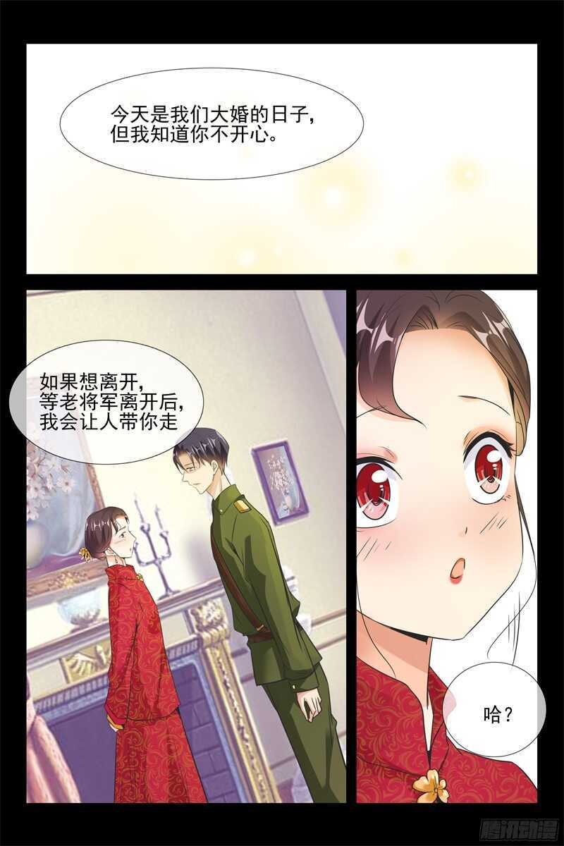 第72话 婚礼前夕3