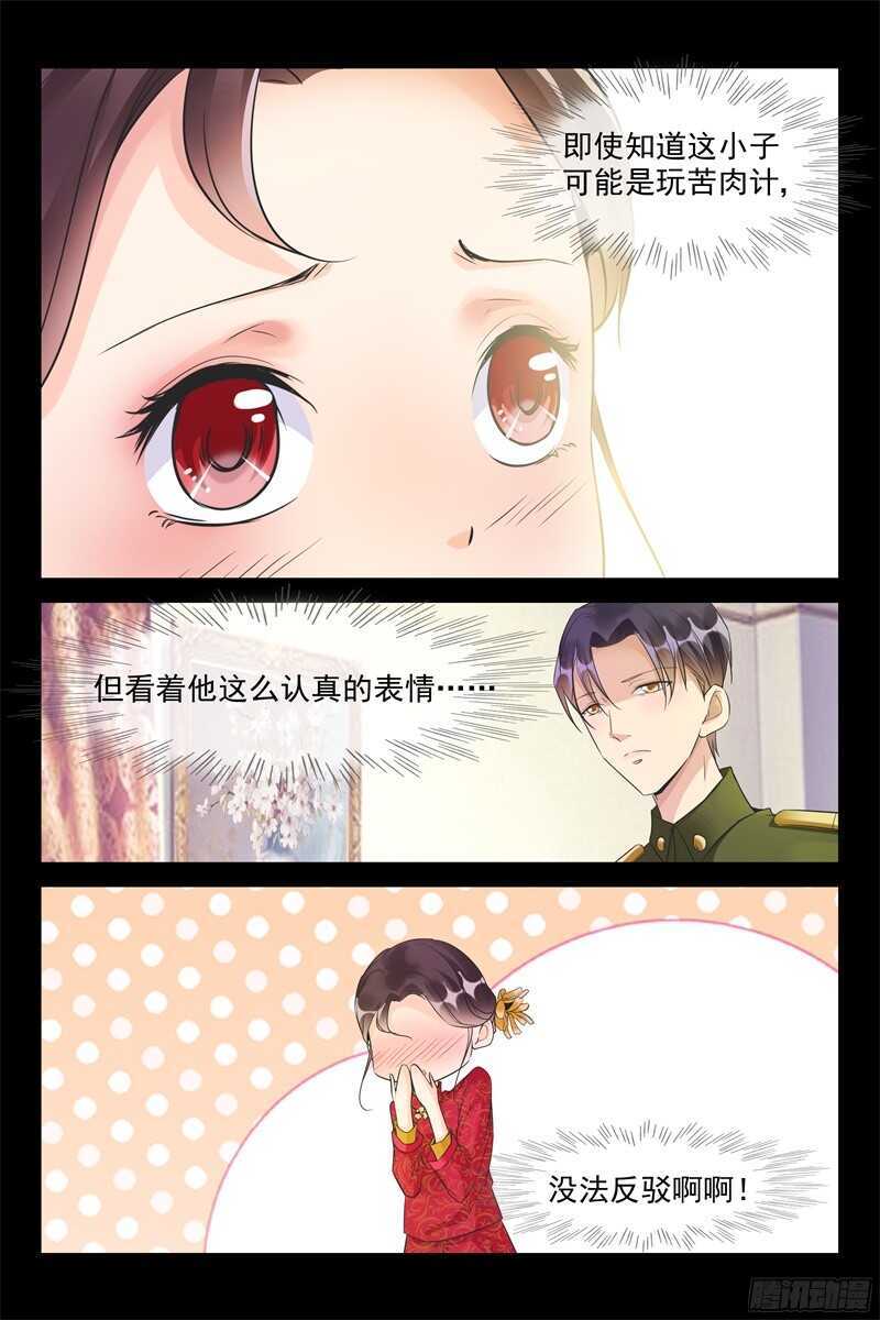 第72话 婚礼前夕7