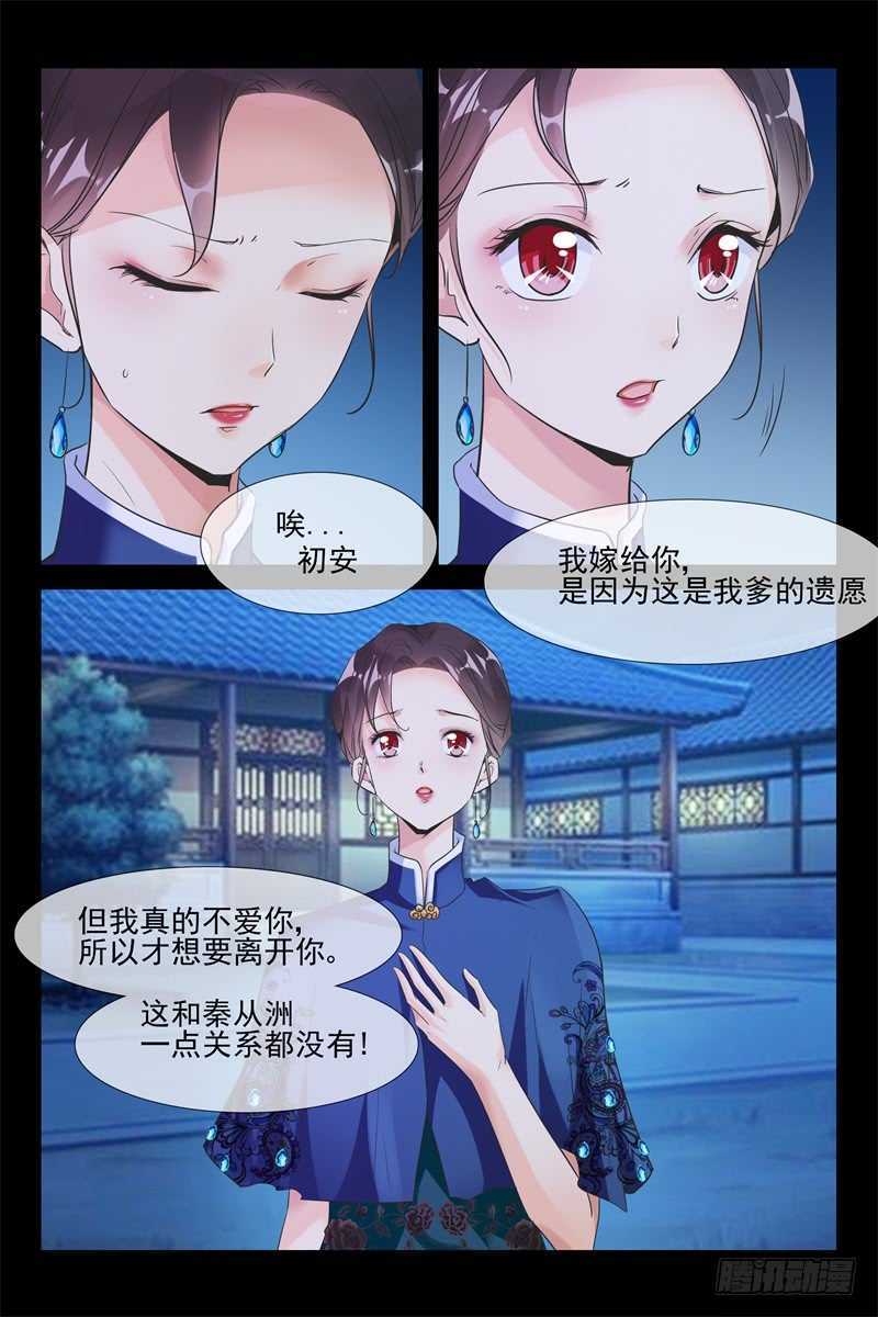 第80话 秦初安的报复2