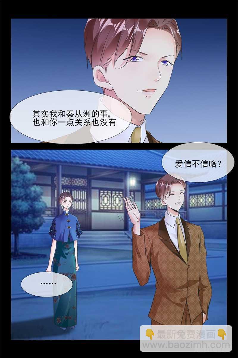 第80话 秦初安的报复3
