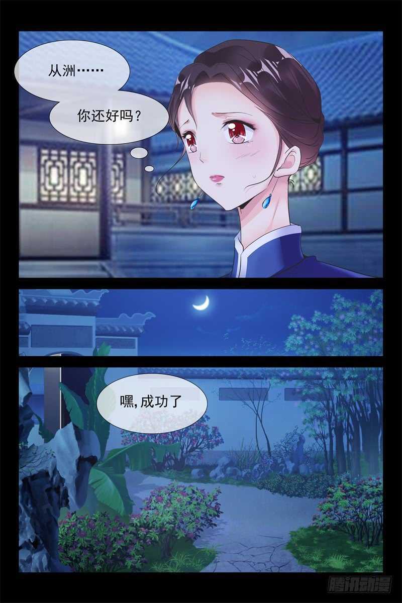第80话 秦初安的报复4