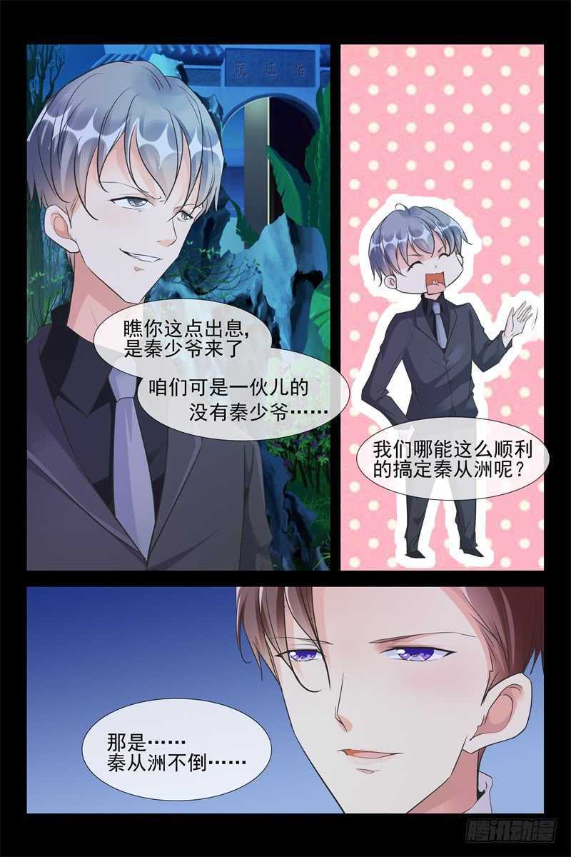 第80话 秦初安的报复9