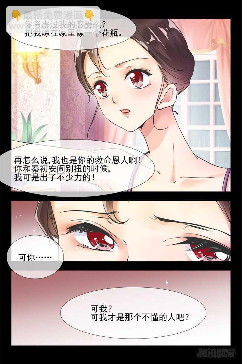 第88话 等会就教训你2