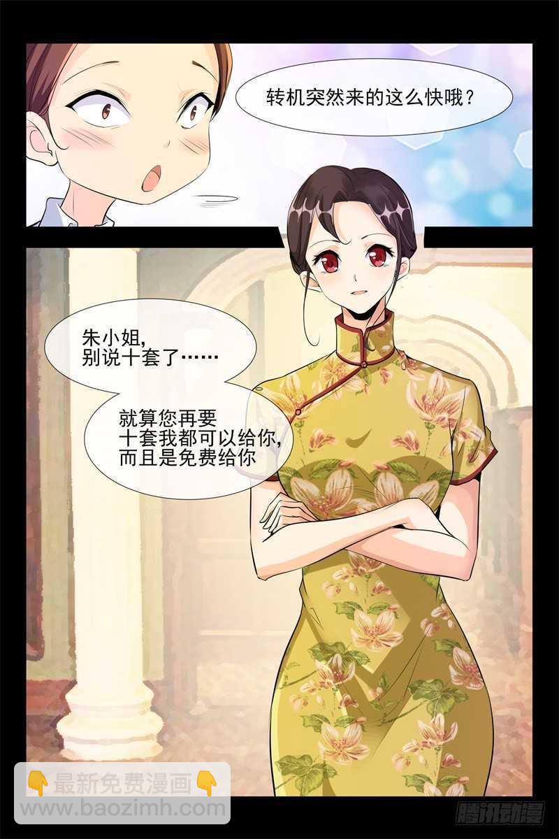 第99话 变美2