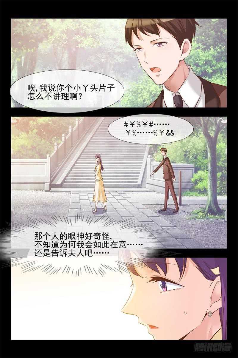 第123话 月柔密会神秘人12