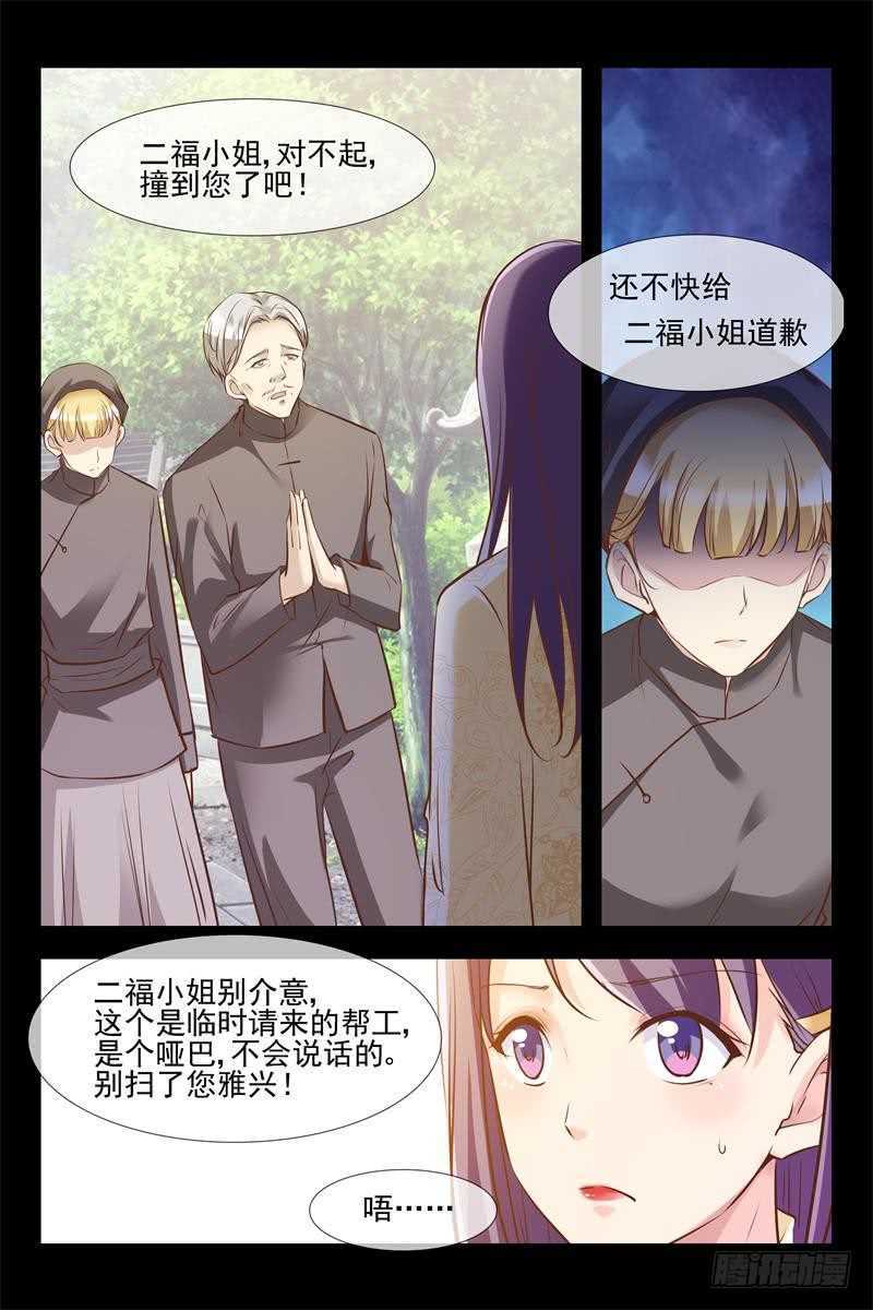 第123话 月柔密会神秘人9