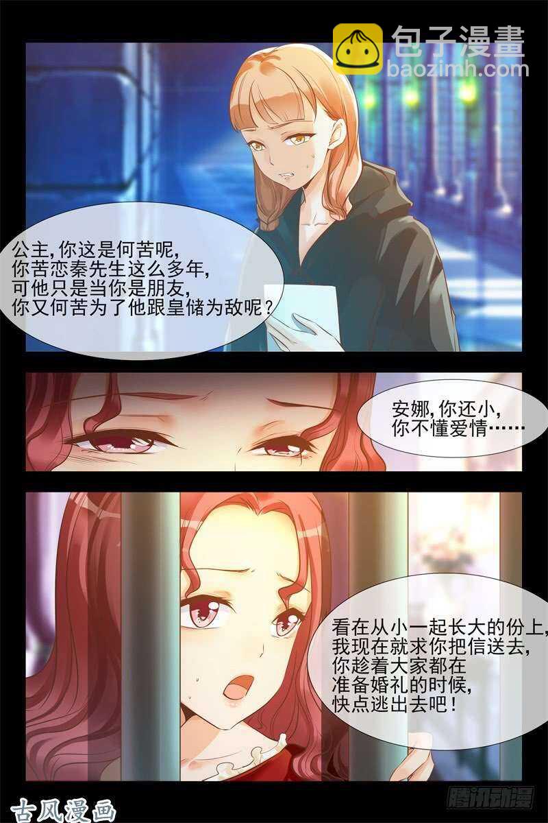 第134话 眼线4