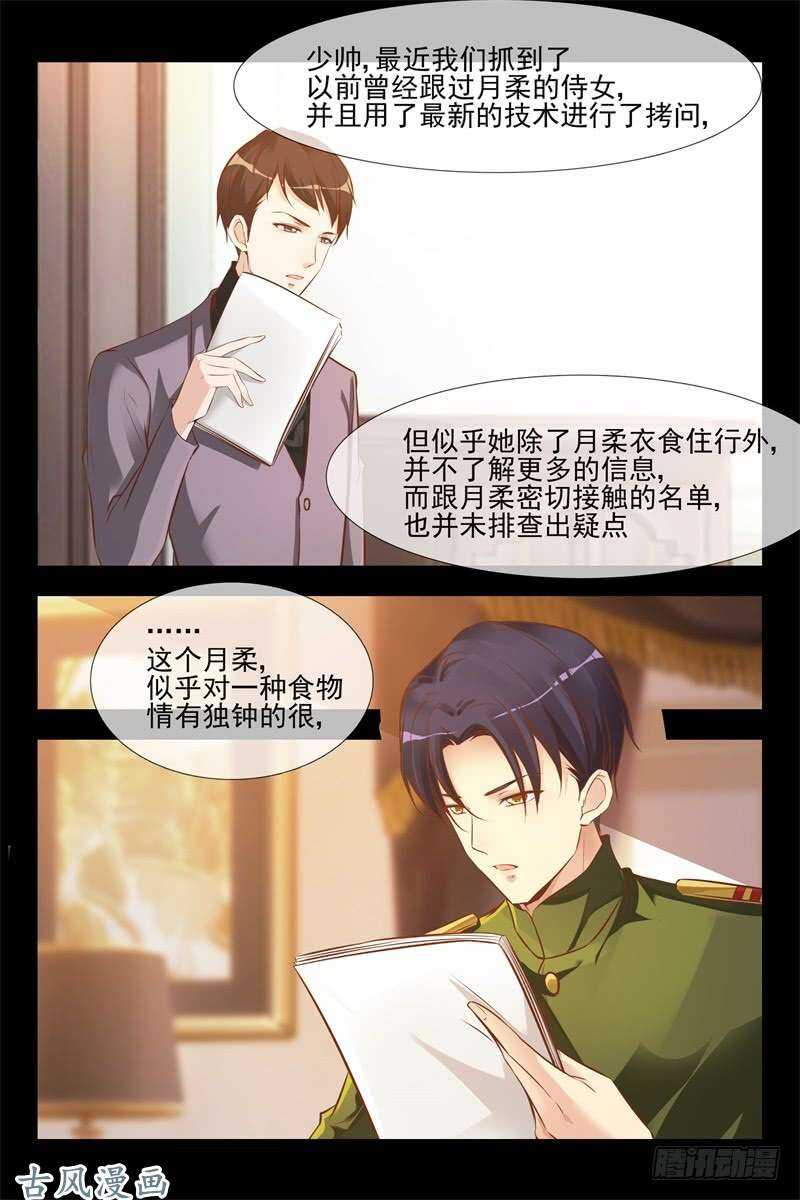 第134话 眼线9