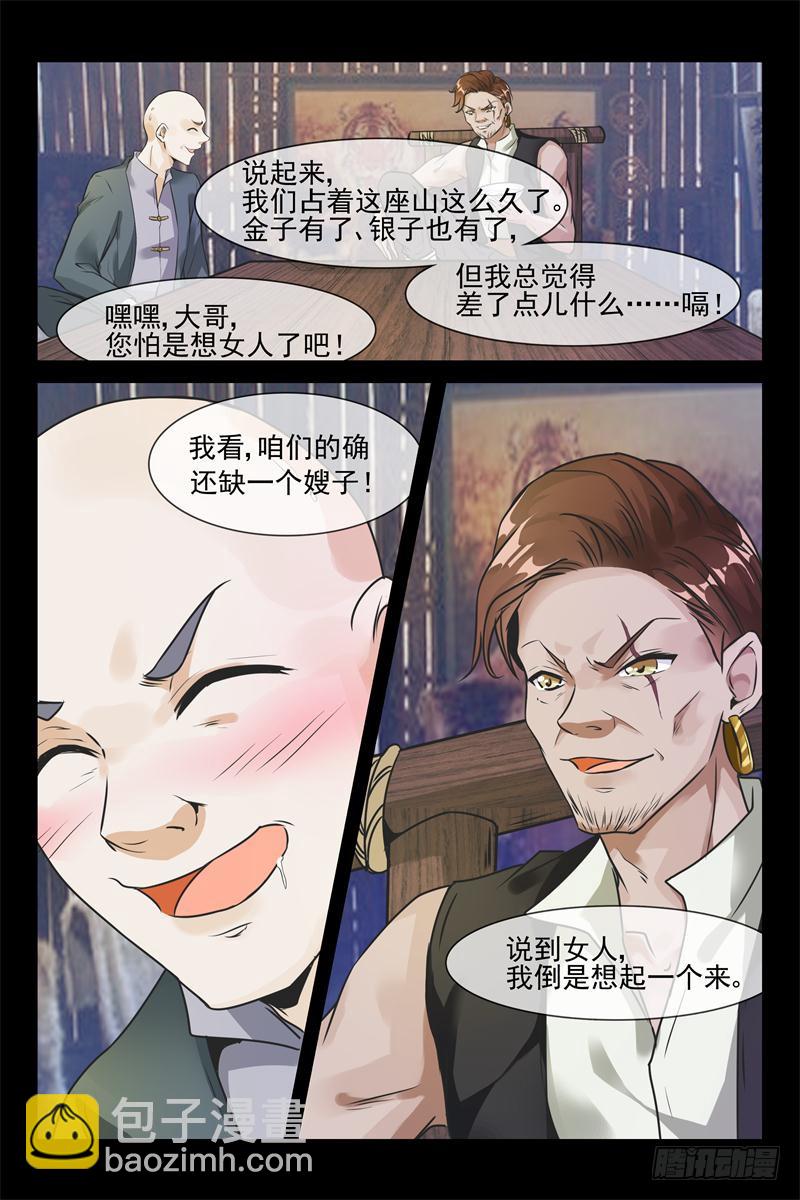 第148话 把她抢过来3