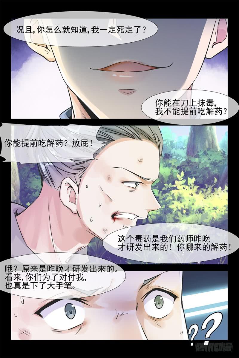 第161话 早晚我要征服你7