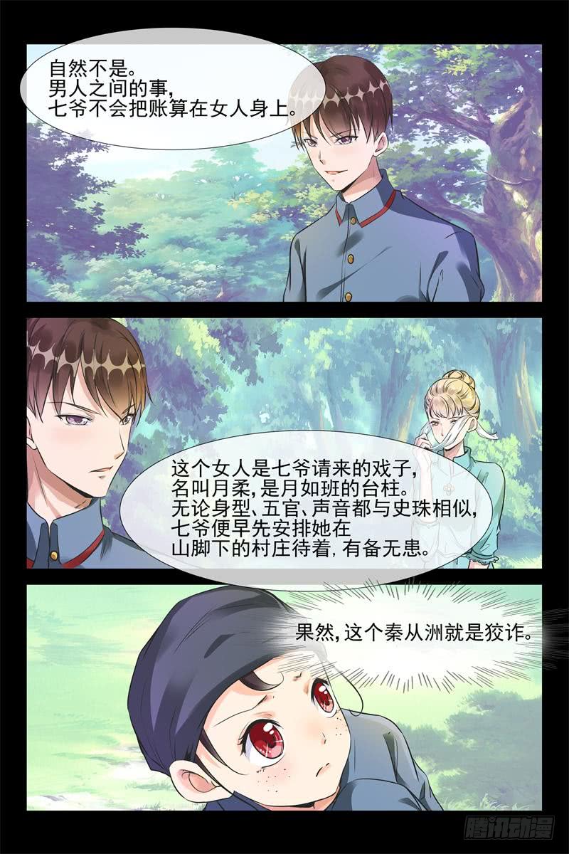 第166话 秦从洲！胜4