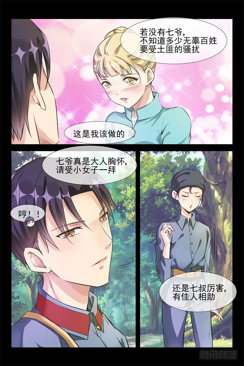 第166话 秦从洲！胜6