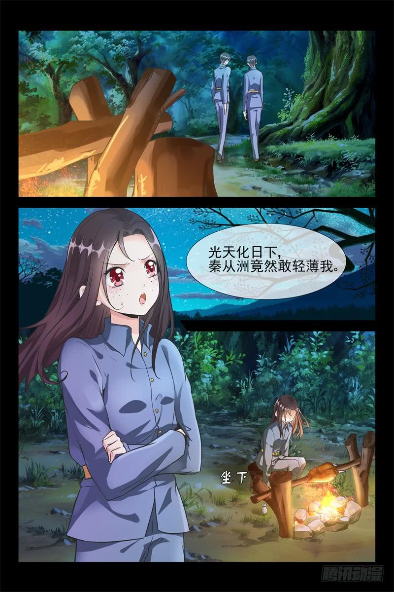 第167话 请夫人教教我7
