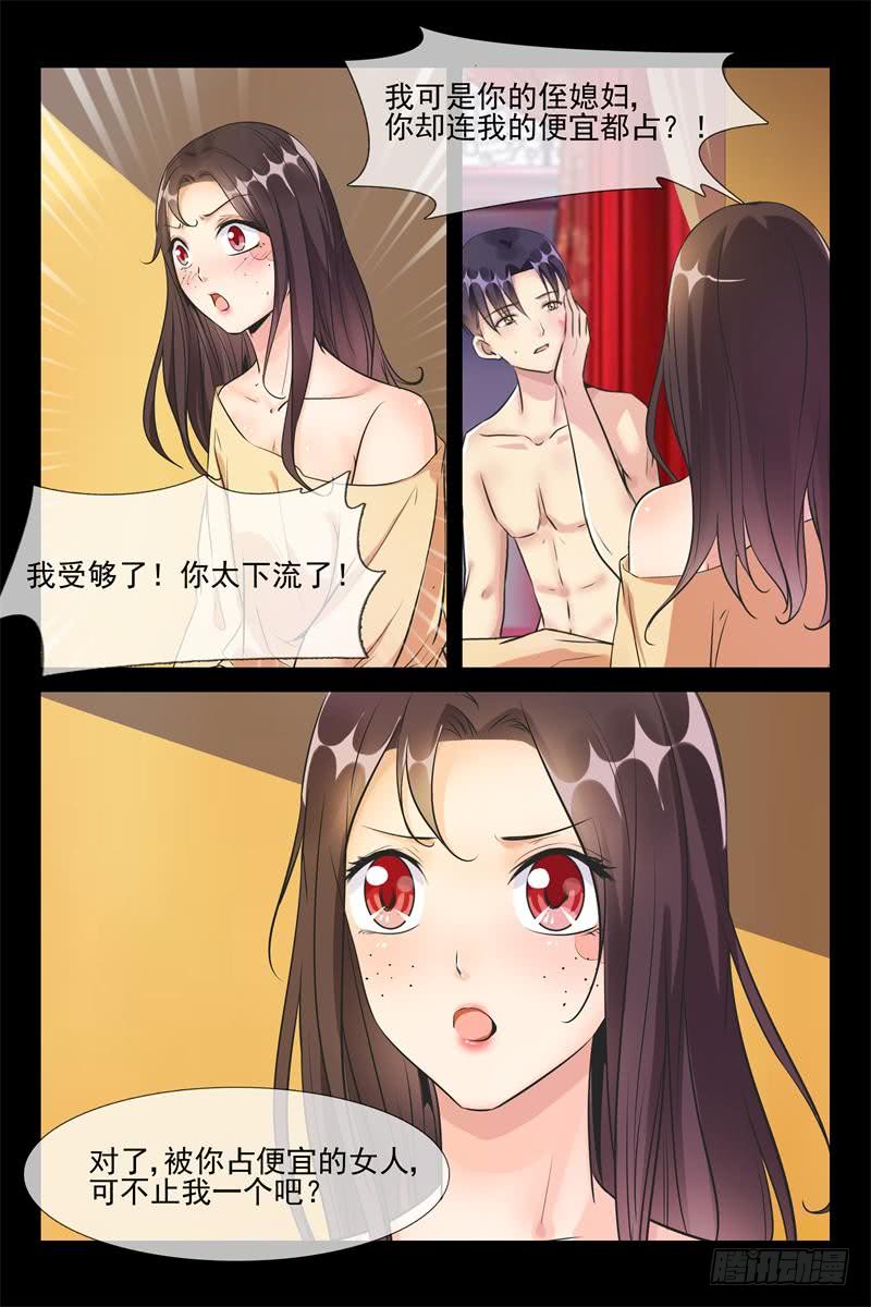 第171话 让你用一生爱上我2