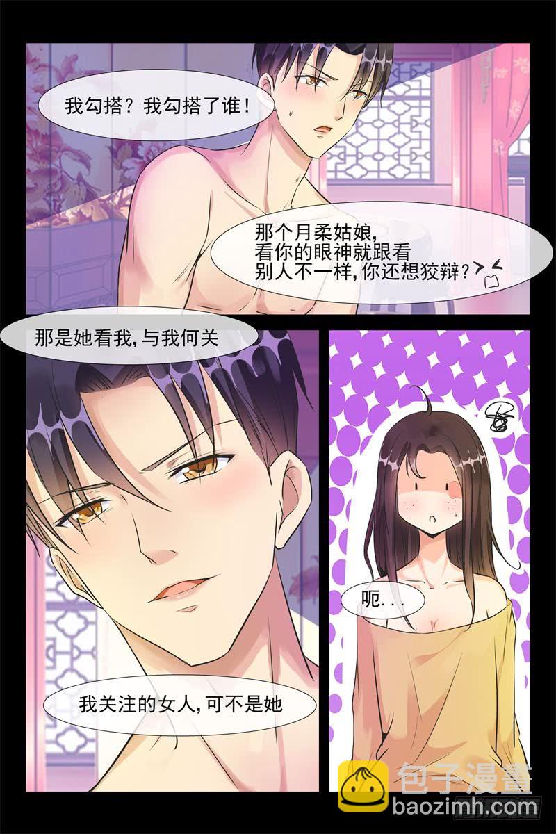 第171话 让你用一生爱上我3