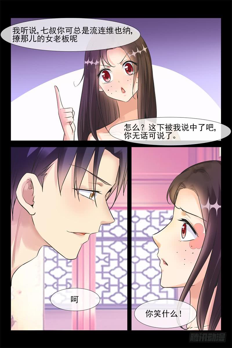 第171话 让你用一生爱上我5