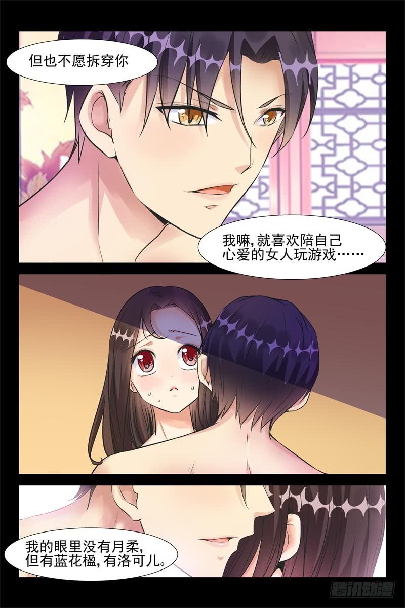 第171话 让你用一生爱上我8