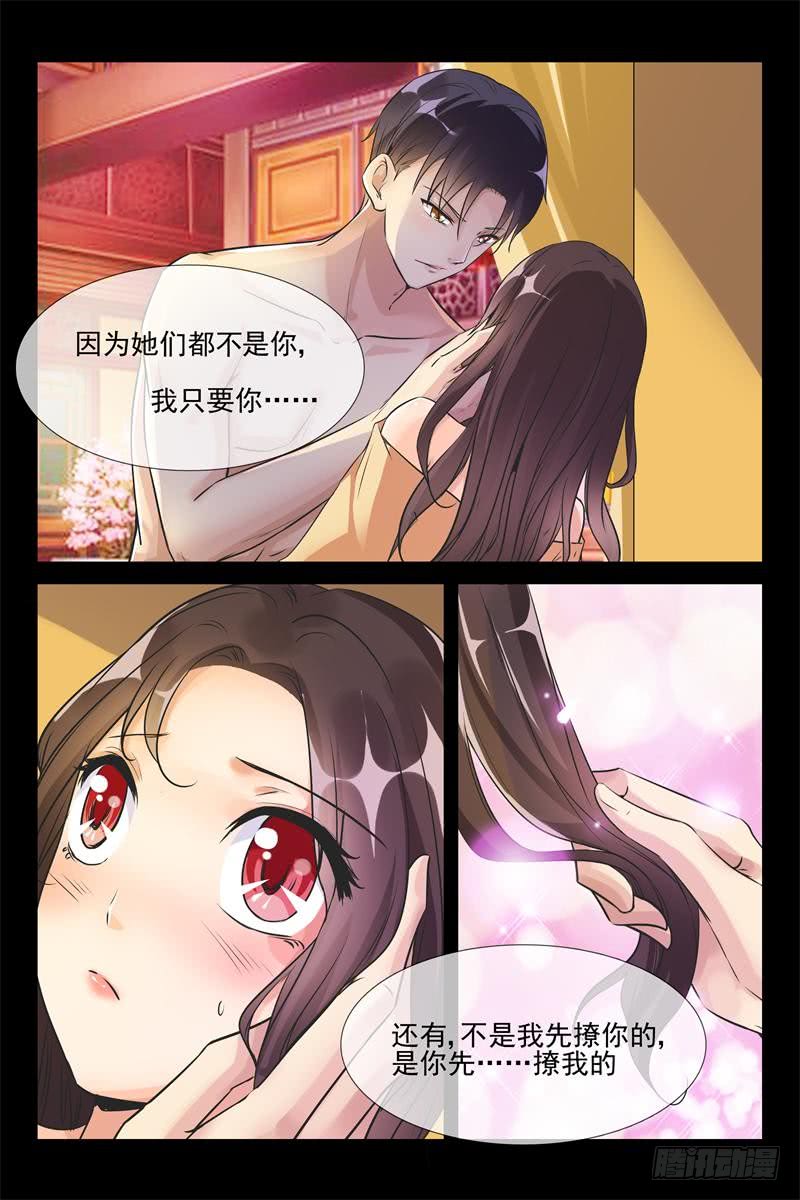 第171话 让你用一生爱上我9