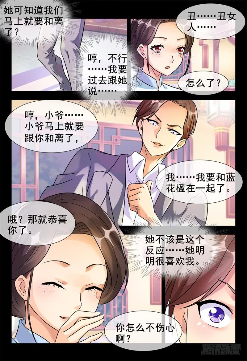 第177话 飞鹰求婚6