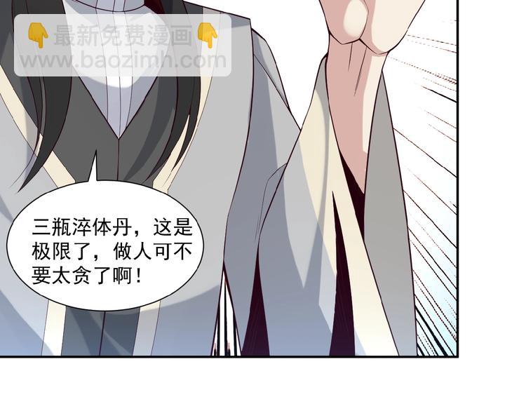 第9话 炼丹大神39