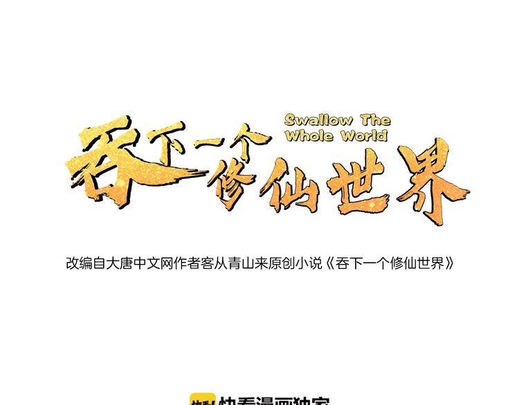 第15话 高阶妖兽烤来吃0