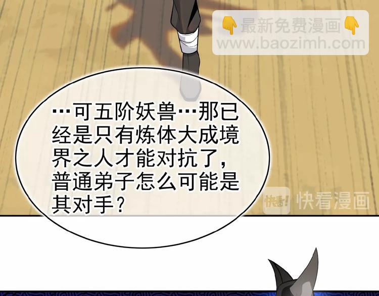 第15话 高阶妖兽烤来吃13