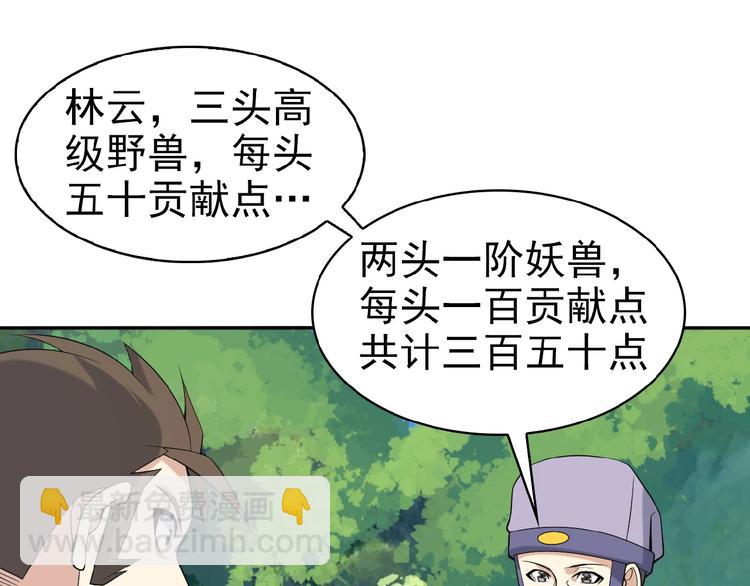 第15话 高阶妖兽烤来吃30