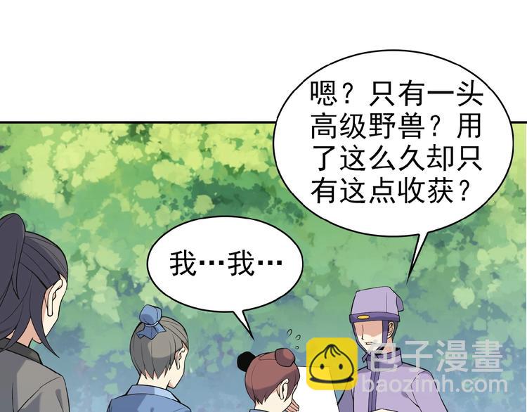 第15话 高阶妖兽烤来吃32