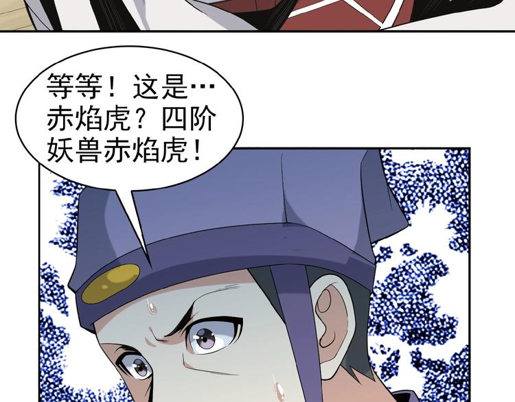 第15话 高阶妖兽烤来吃39
