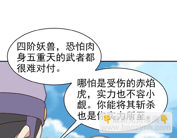 第15话 高阶妖兽烤来吃43