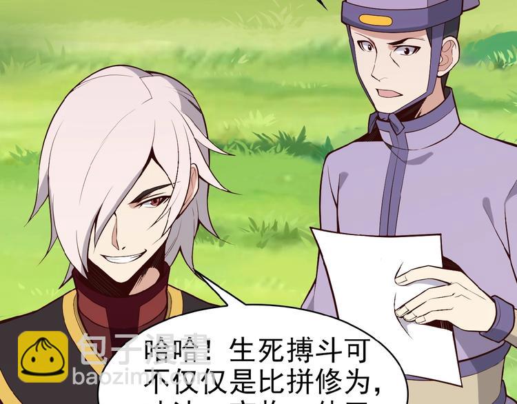 第15话 高阶妖兽烤来吃48