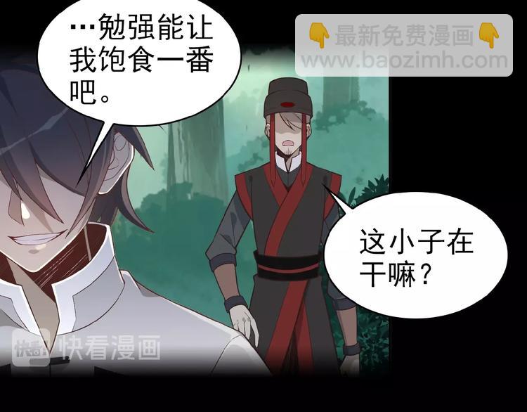 第15话 高阶妖兽烤来吃77