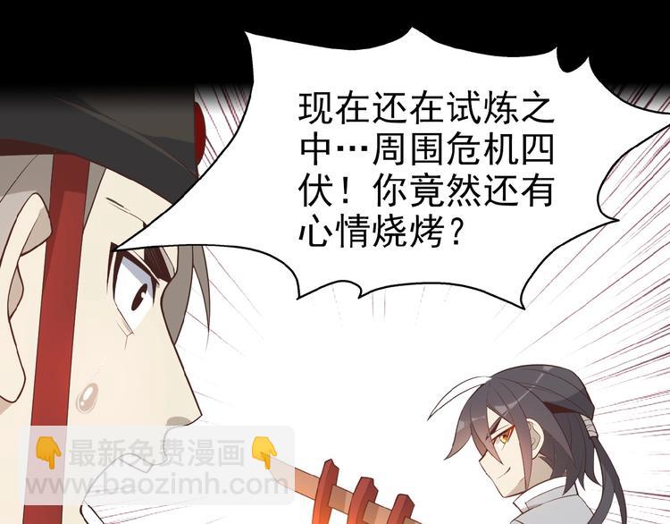第15话 高阶妖兽烤来吃78